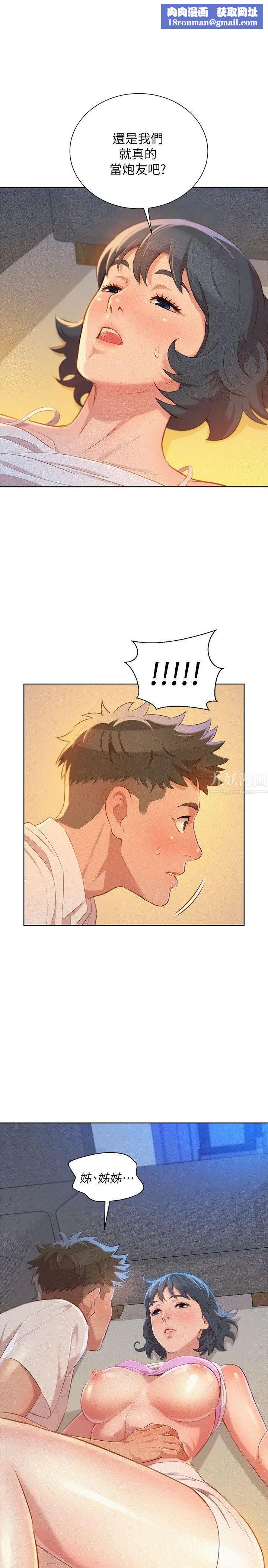 漂亮干姊姊第33话-让姊姊来帮你