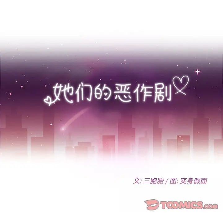 她們的惡作劇第19話