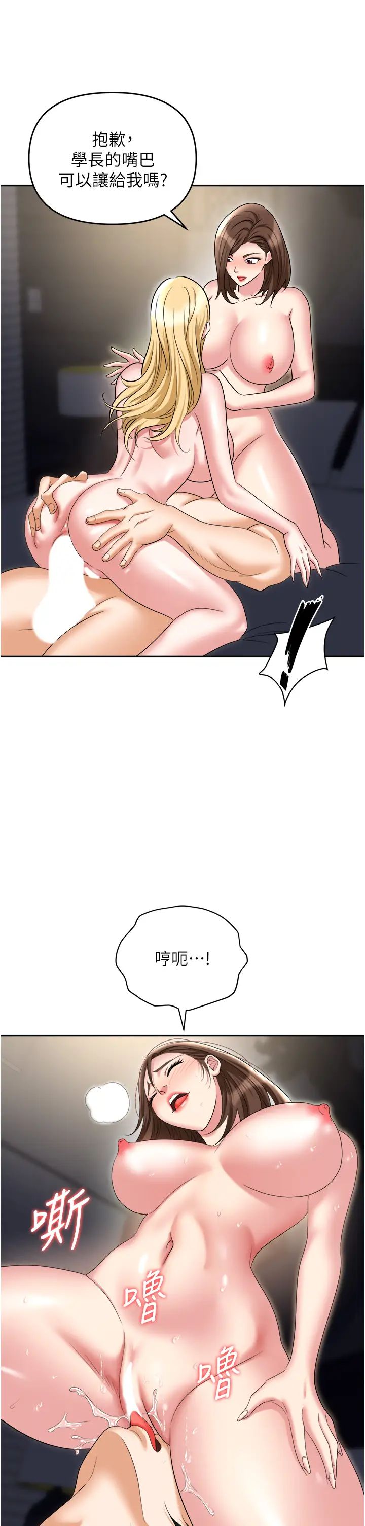 職場陷阱第55話-我的菊花也好想要…♥