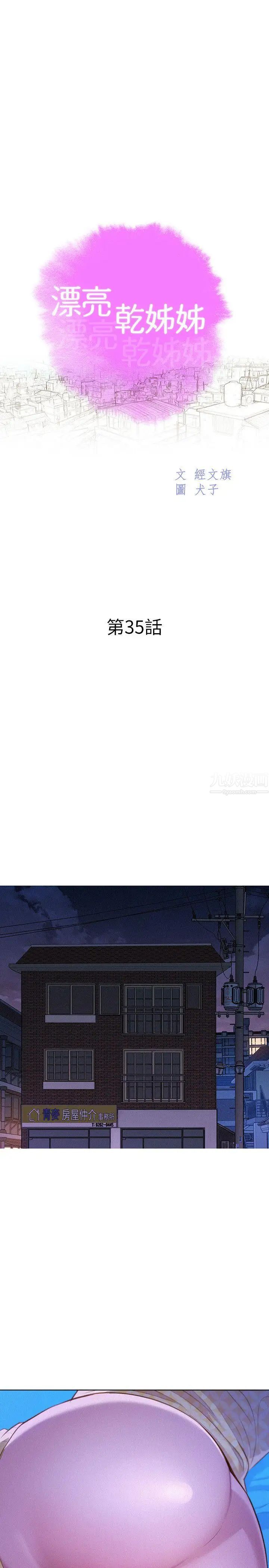 漂亮干姊姊第35话-志豪的性幻想