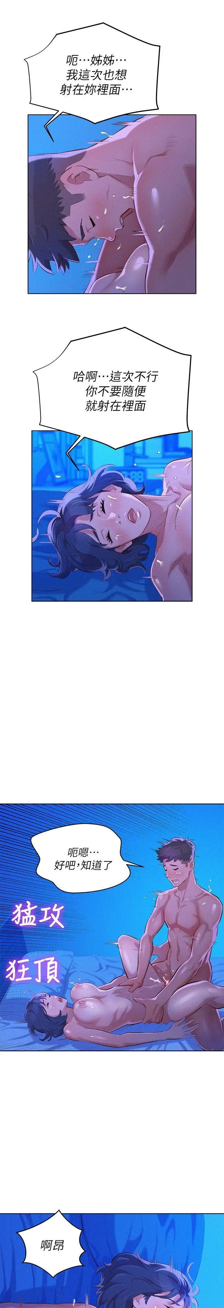 漂亮乾姊姊第35話-志豪的性幻想