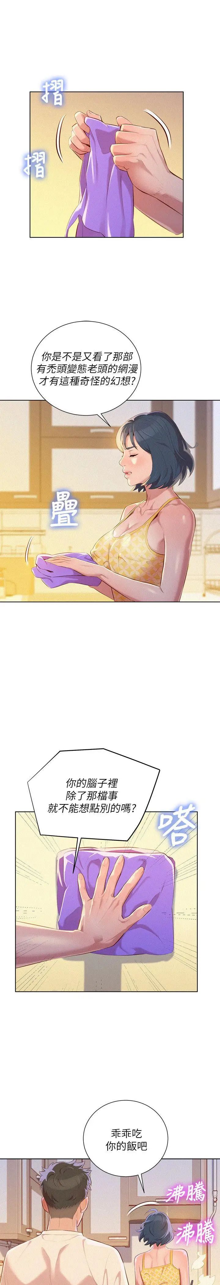 漂亮干姊姊第36话-姊姊的身体让人着迷