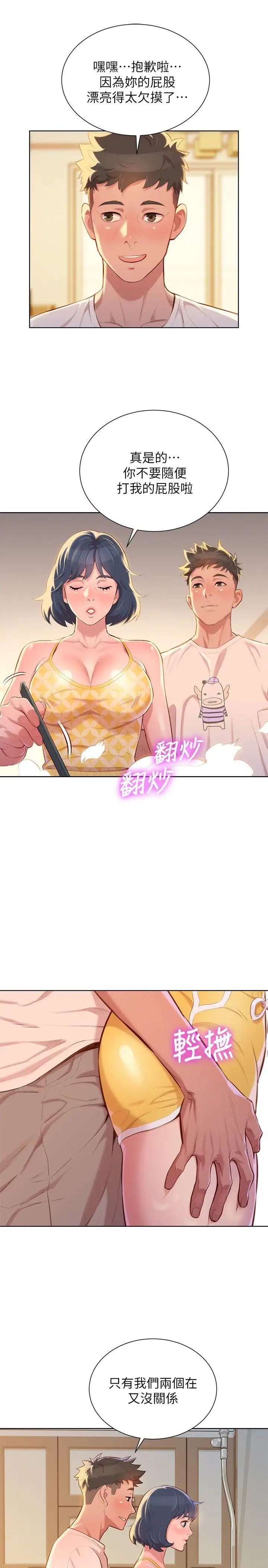 漂亮干姊姊第37话-今天也留下来吧?