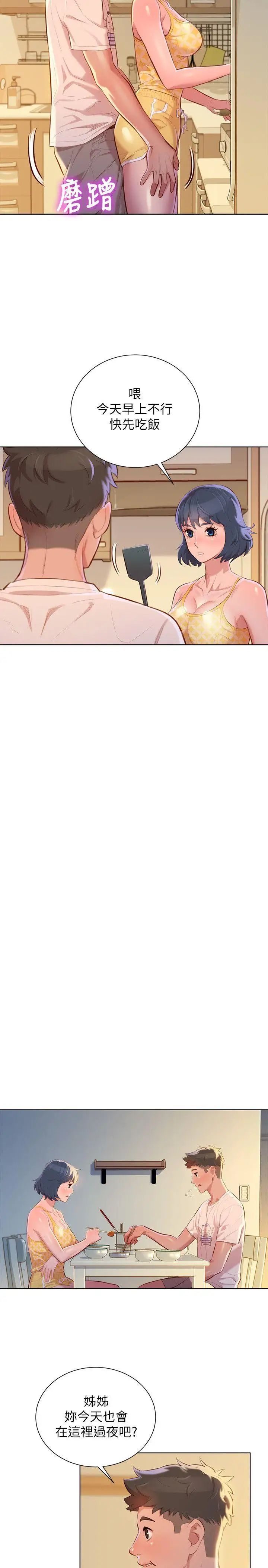漂亮干姊姊第37话-今天也留下来吧?