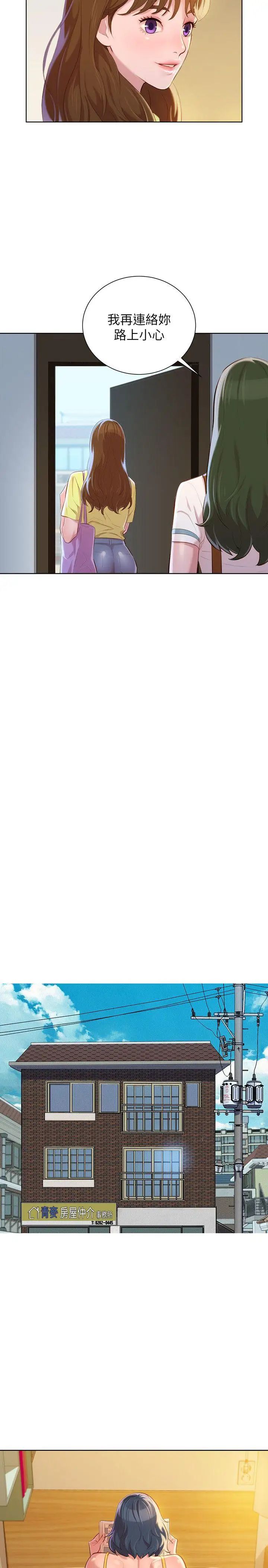 漂亮干姊姊第37话-今天也留下来吧?