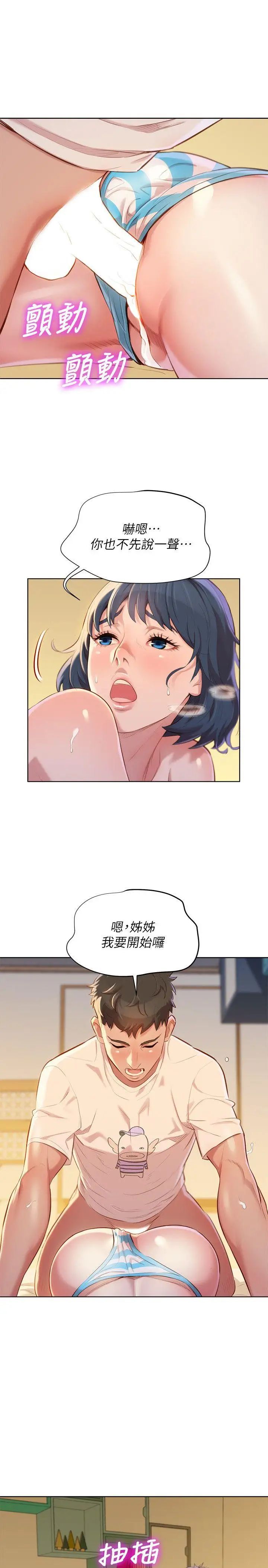 漂亮干姊姊第37话-今天也留下来吧?