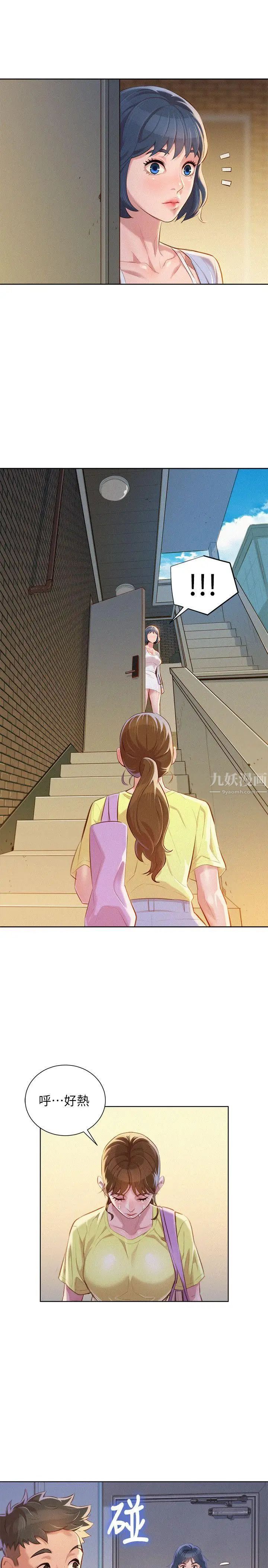 漂亮乾姊姊第38話-妳怎麼在這?