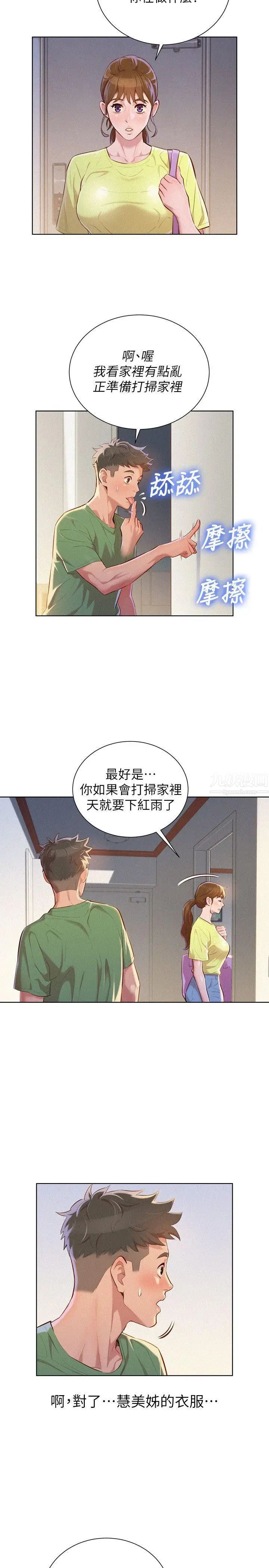 漂亮干姊姊第38话-妳怎么在这?