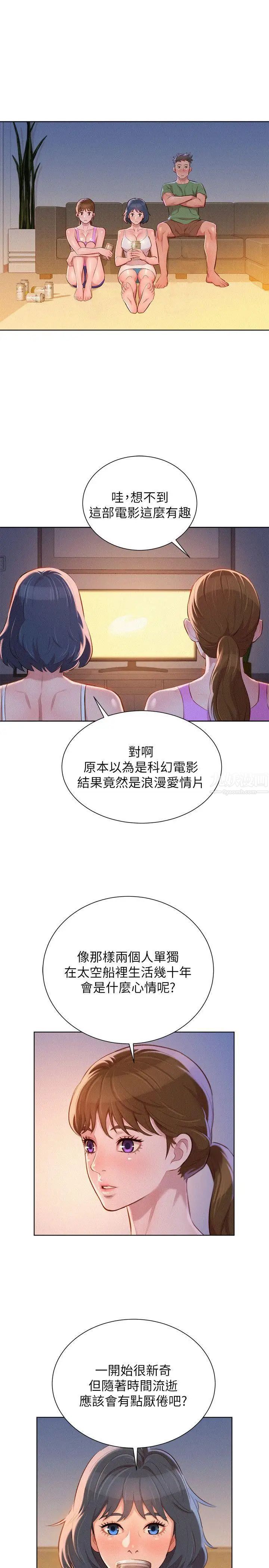 漂亮干姊姊第38话-妳怎么在这?