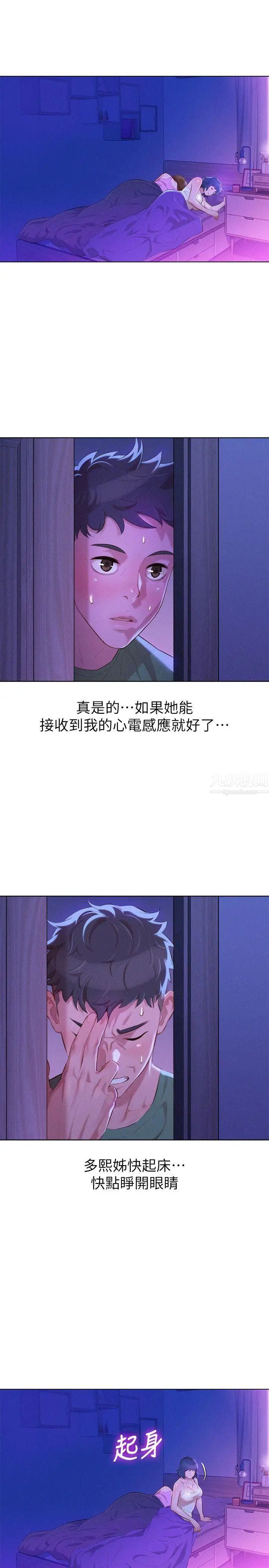 漂亮干姊姊第38话-妳怎么在这?