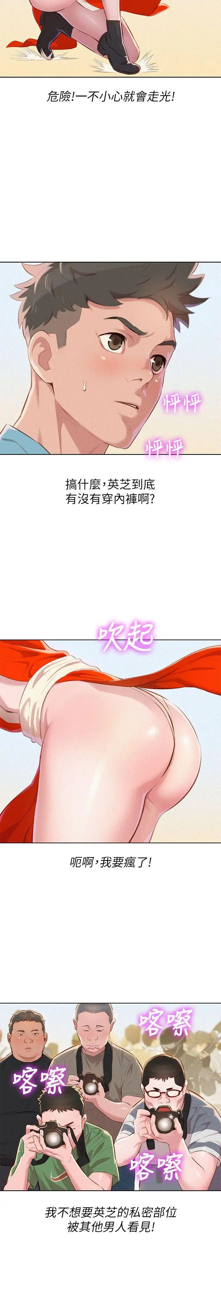 漂亮干姊姊第40话-英芝的火辣曲线