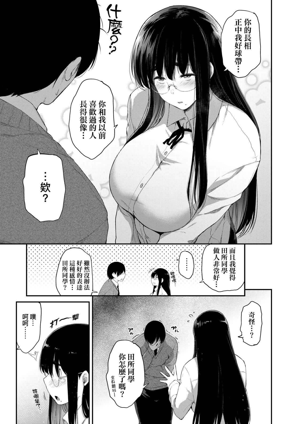 [ばーるん]乳と眼鏡とエトセトラ｜乳與眼鏡與其他性癖[未來數位版本][無修正但是渣嵌][ばーるん]乳と眼鏡とエトセトラ｜乳與眼鏡與其他性癖[未來數位版本][無修正但是渣嵌]