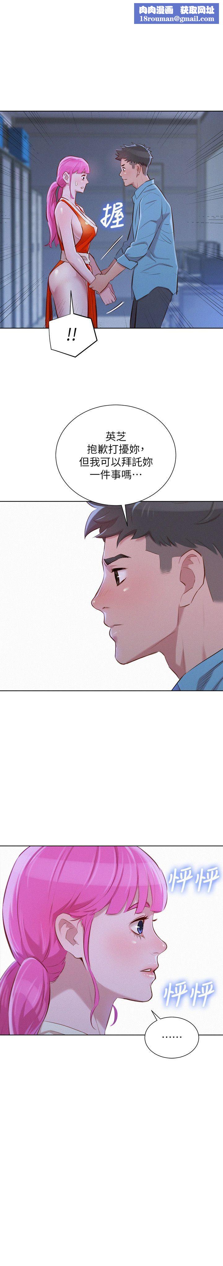 漂亮干姊姊第41话-在隐密处的两人