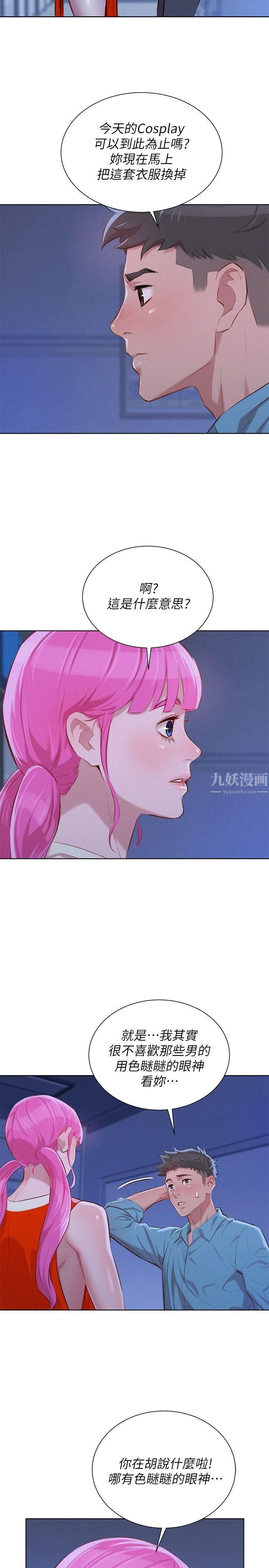 漂亮干姊姊第41话-在隐密处的两人