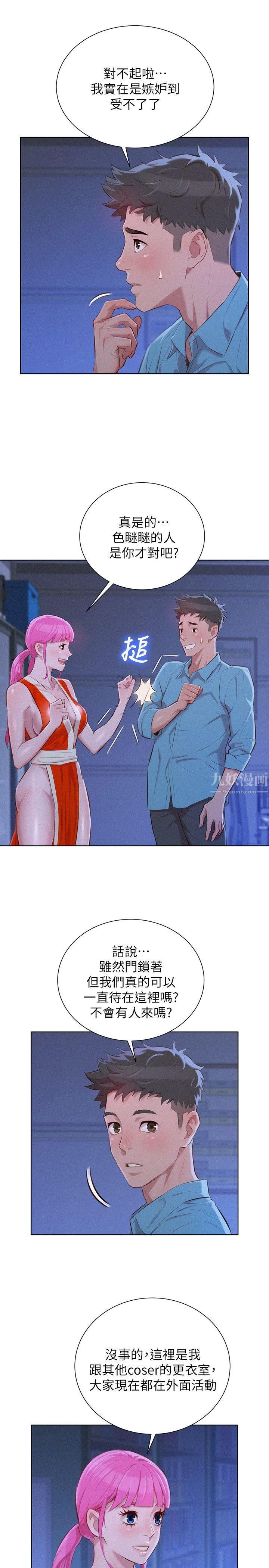 漂亮乾姊姊第41話-在隱密處的兩人