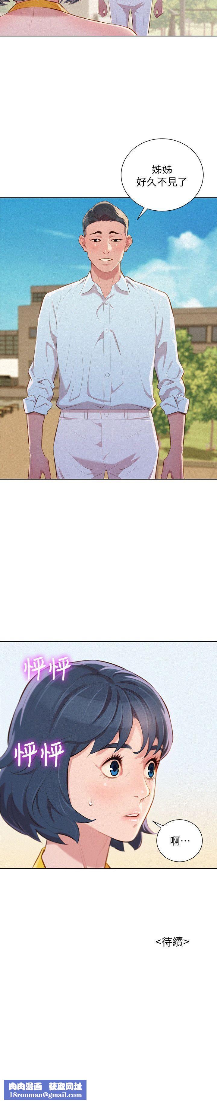 漂亮乾姊姊第41話-在隱密處的兩人