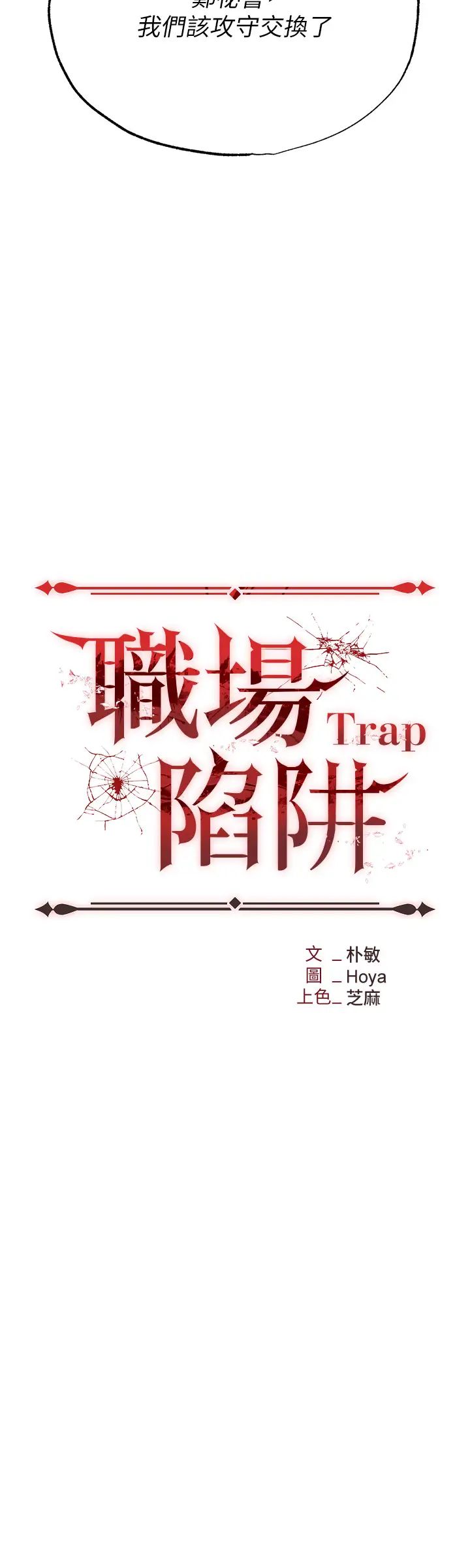 职场陷阱第58话-痛苦万分的折磨