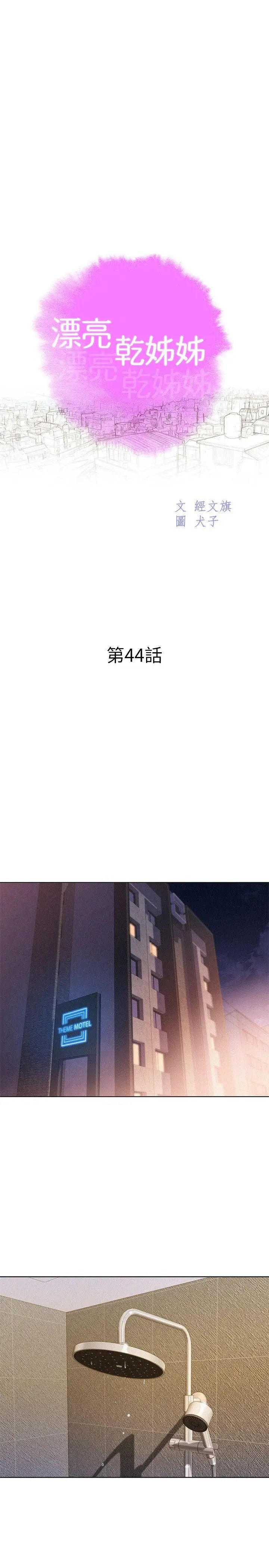 漂亮干姊姊第44话-有求必应的炮友