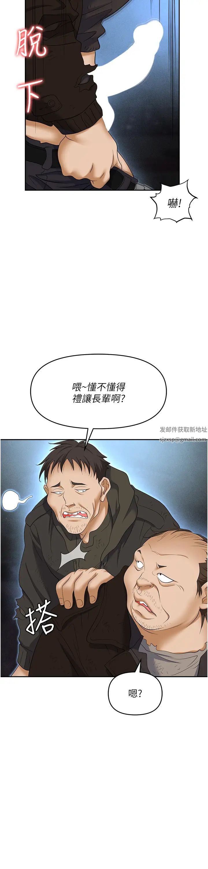 職場陷阱第58話-痛苦萬分的折磨