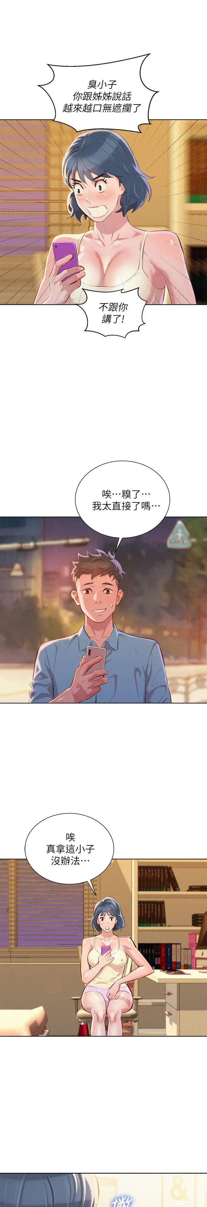 漂亮干姊姊第44话-有求必应的炮友