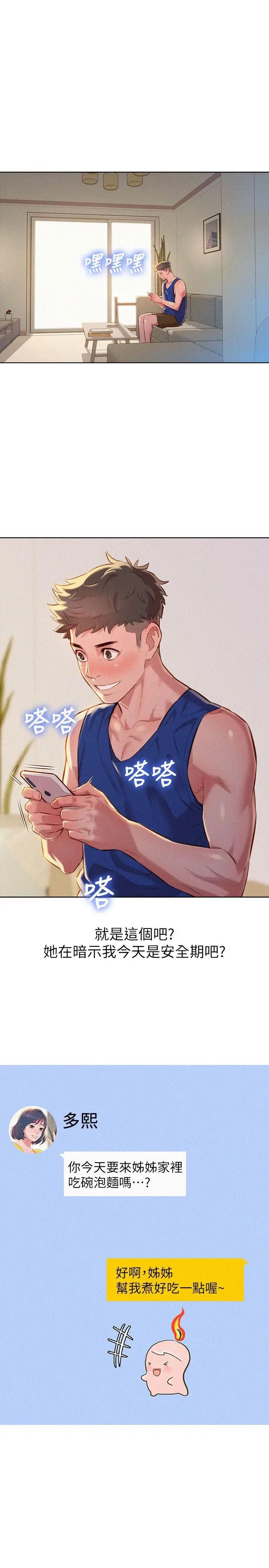 漂亮干姊姊第46话-渴望多熙的无数男人