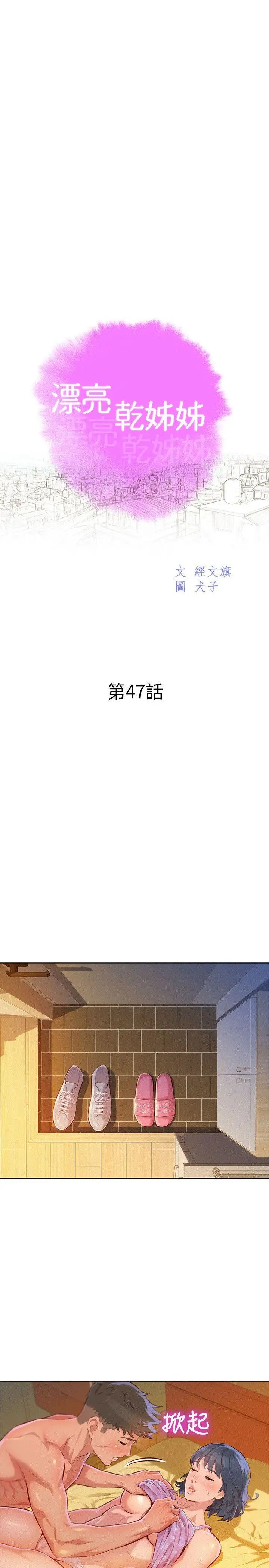 漂亮干姊姊第47话-炮友以上,恋人未满