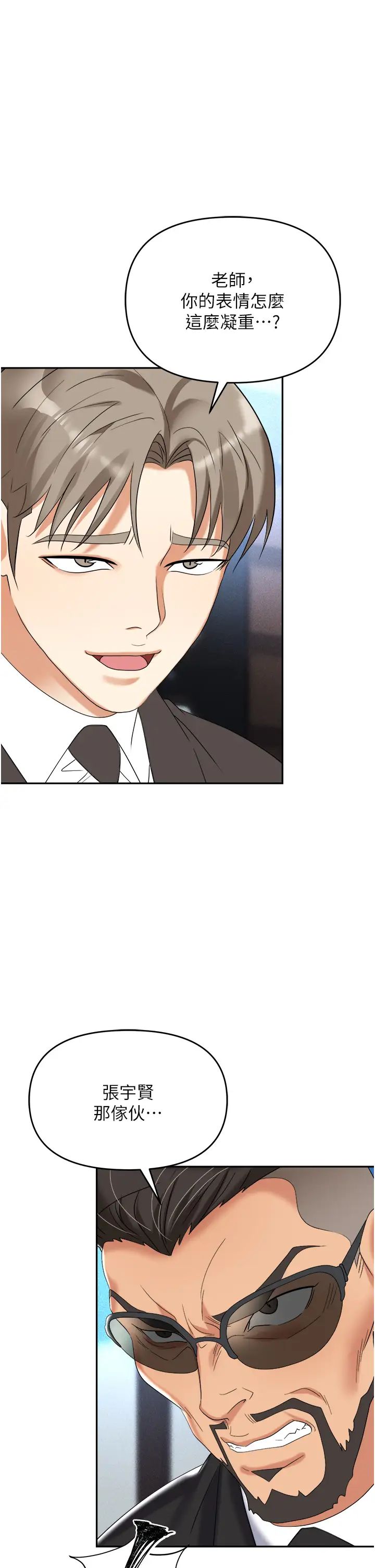 職場陷阱第60話-人傢有沒有乖乖?