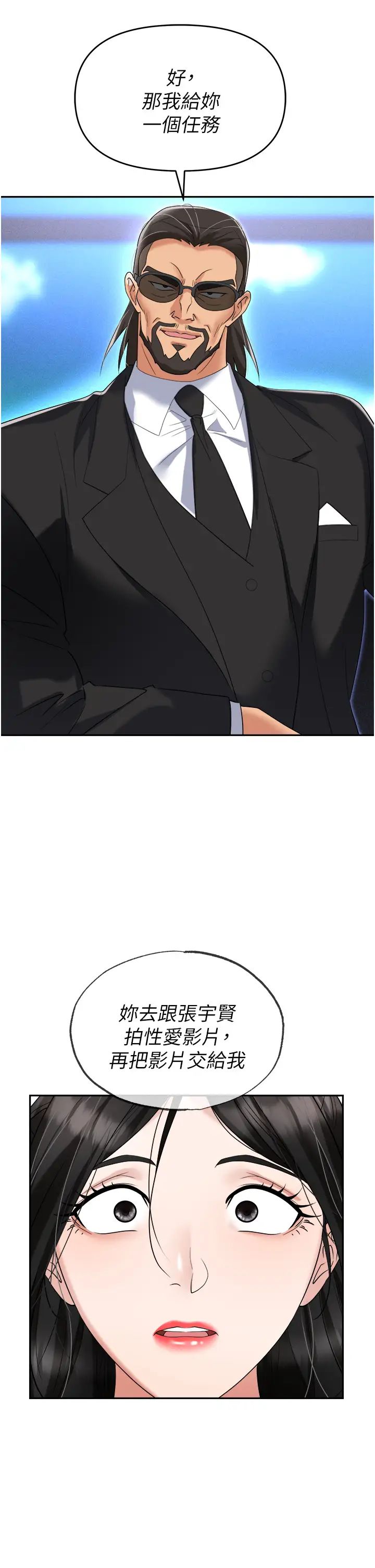 职场陷阱第60话-人傢有没有乖乖?