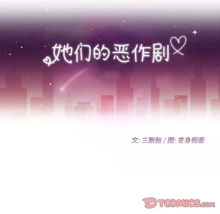 她们的恶作剧第22话