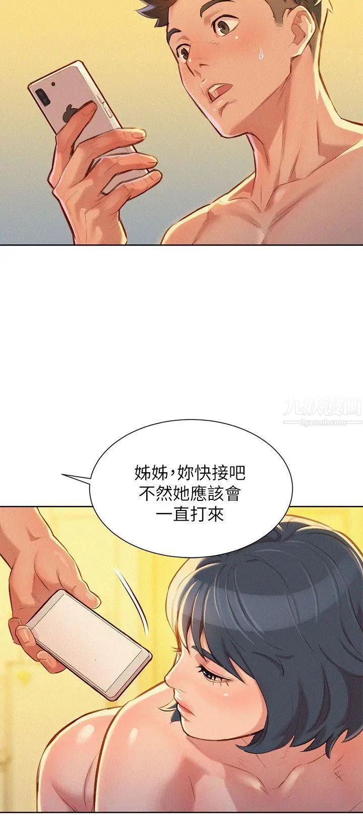 漂亮干姊姊第48话-我是故意逗妳的