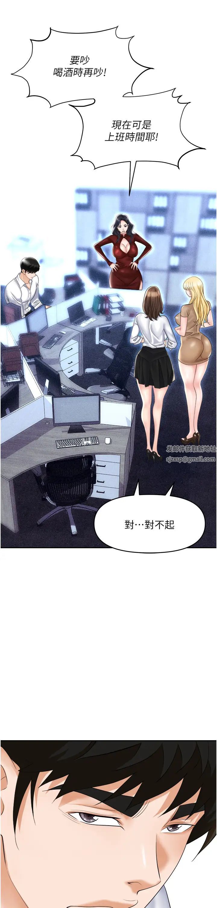 职场陷阱第61话-性奴点点名