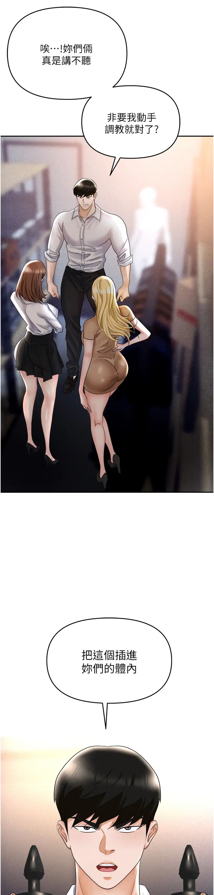 职场陷阱第61话-性奴点点名