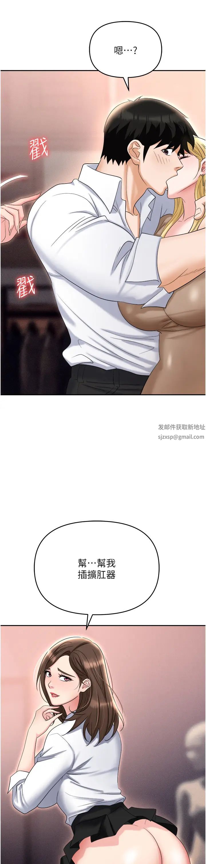 职场陷阱第61话-性奴点点名