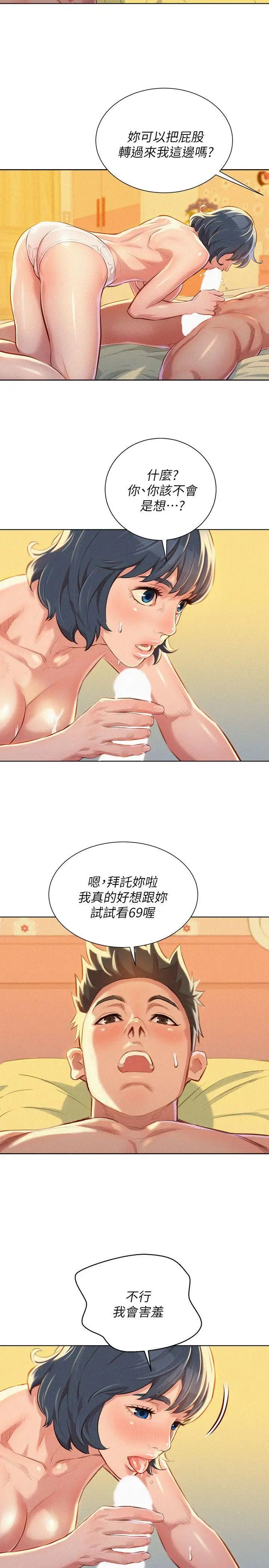 漂亮干姊姊第50话-志豪,让我帮你