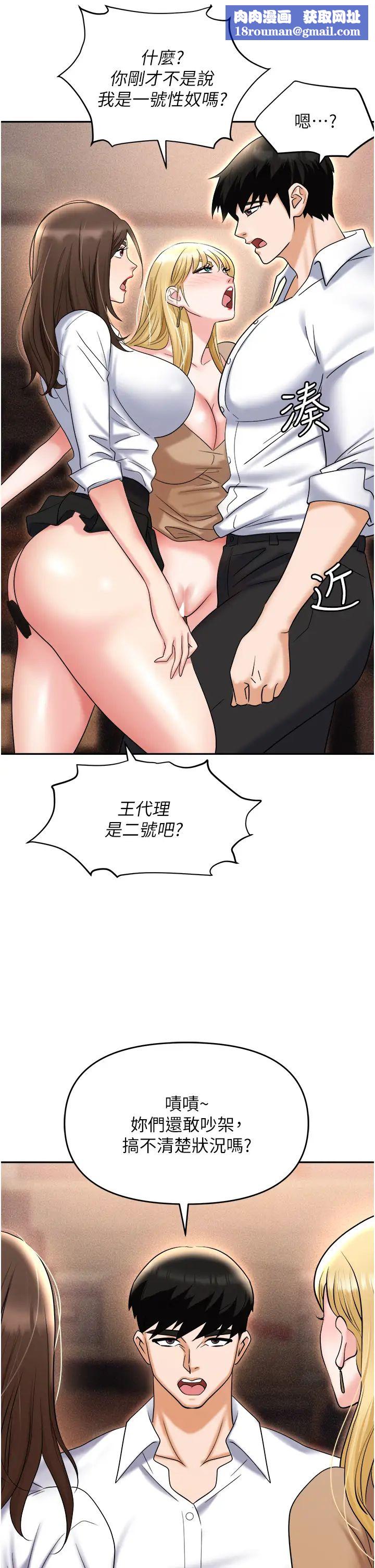 职场陷阱第61话-性奴点点名