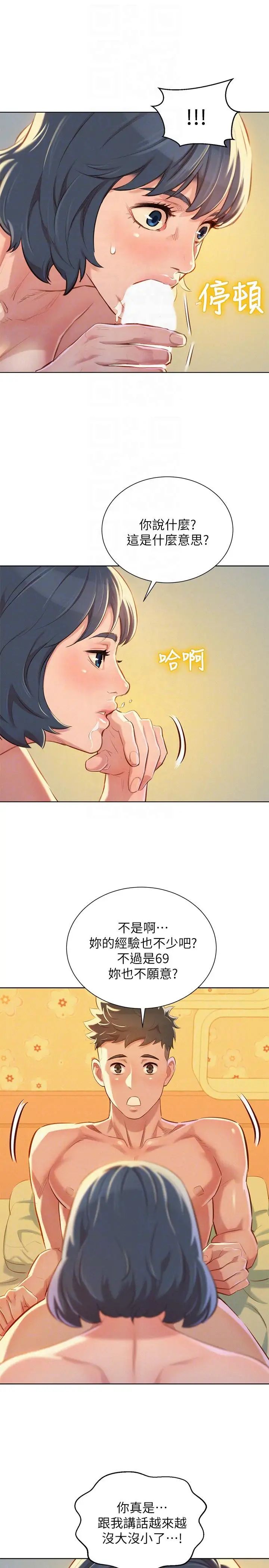 漂亮干姊姊第50话-志豪,让我帮你