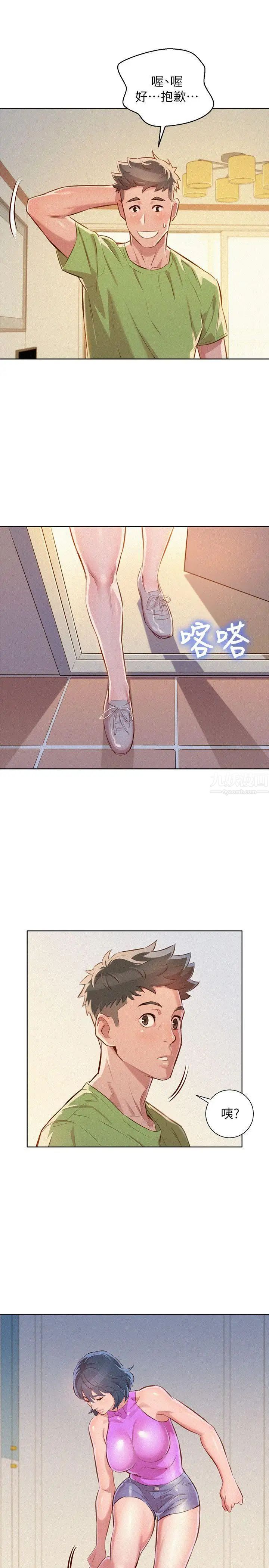 漂亮干姊姊第50话-志豪,让我帮你