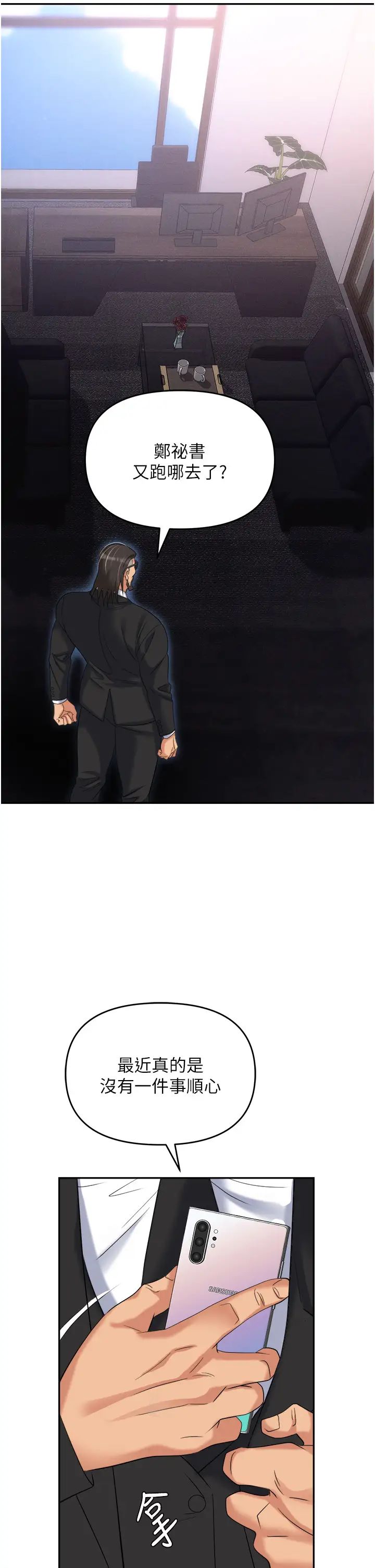 职场陷阱第61话-性奴点点名