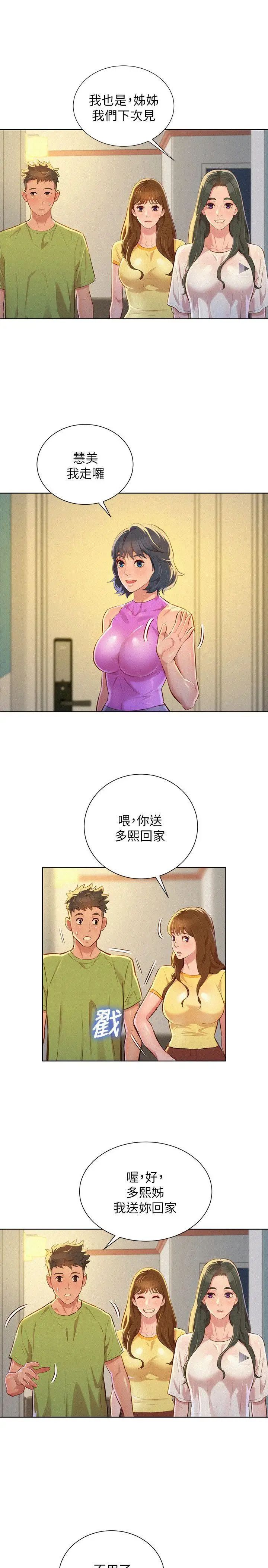 漂亮干姊姊第51话-妳要来当我学妹吗