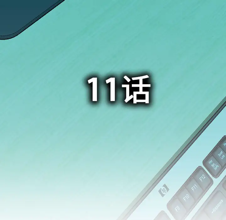 女职员们第11话