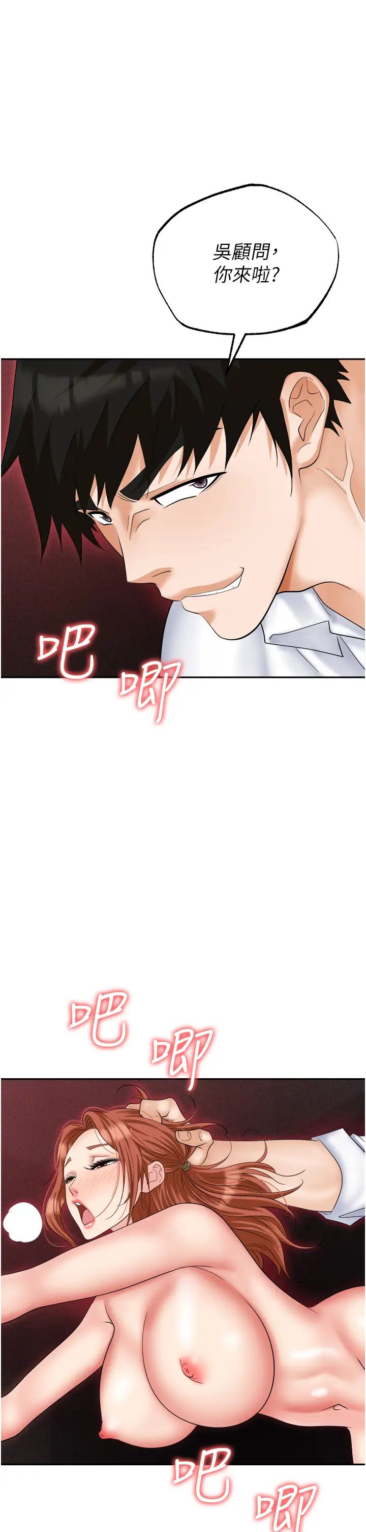 職場陷阱第61話-性奴點點名