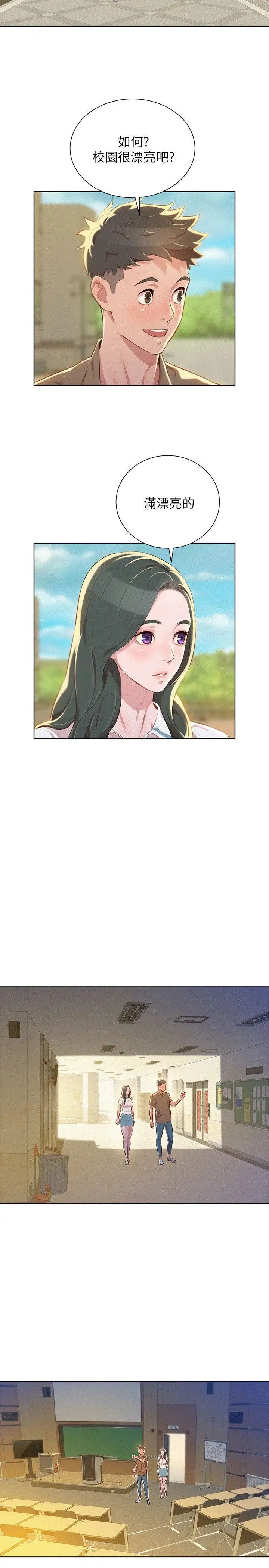 漂亮干姊姊第51话-妳要来当我学妹吗