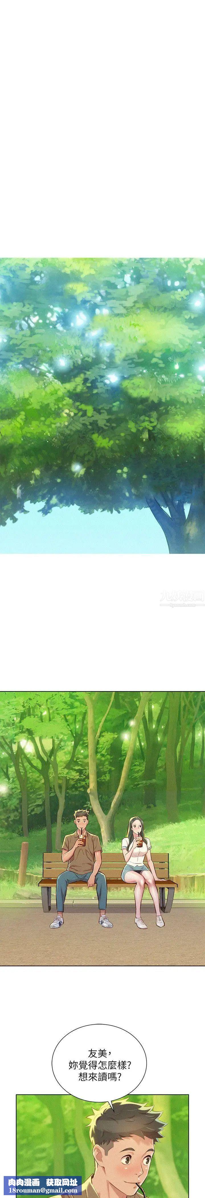 漂亮干姊姊第51话-妳要来当我学妹吗