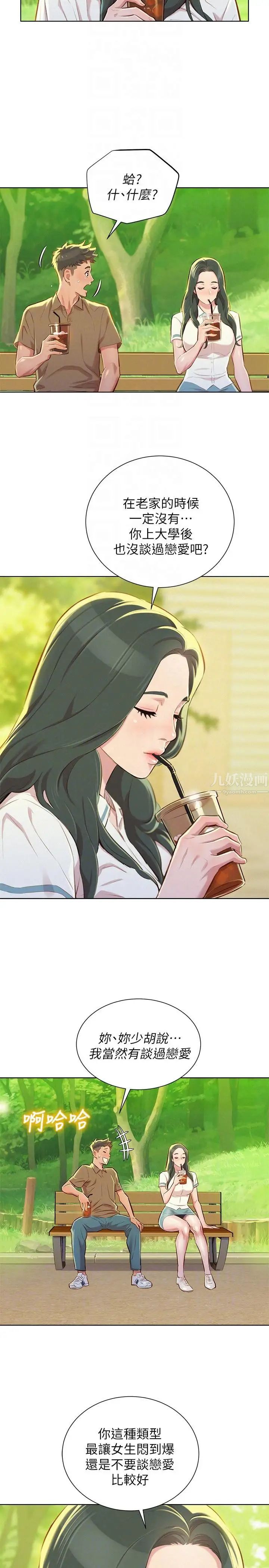 漂亮干姊姊第51话-妳要来当我学妹吗