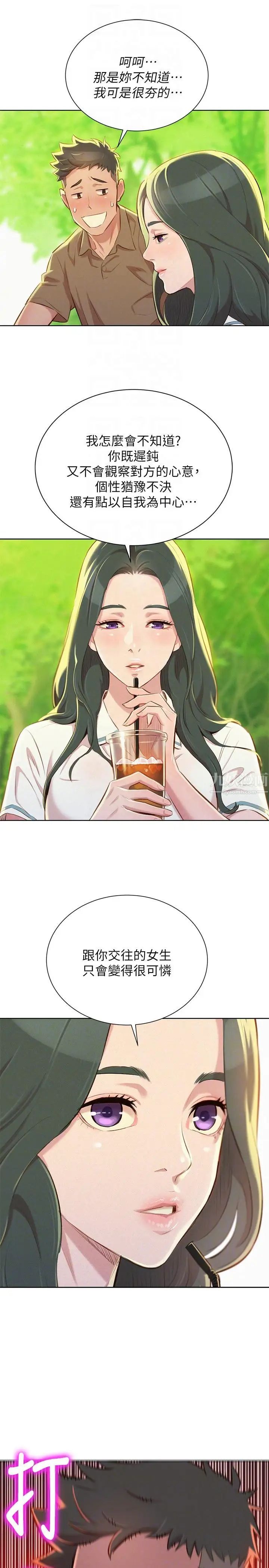 漂亮干姊姊第51话-妳要来当我学妹吗