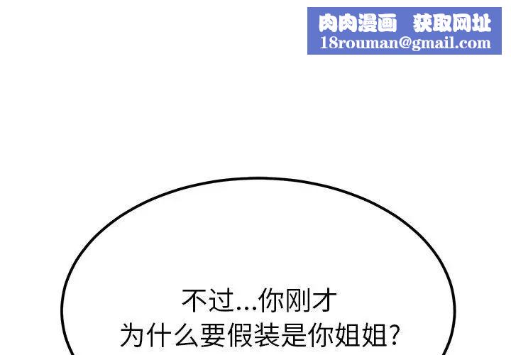 她們的惡作劇第23話