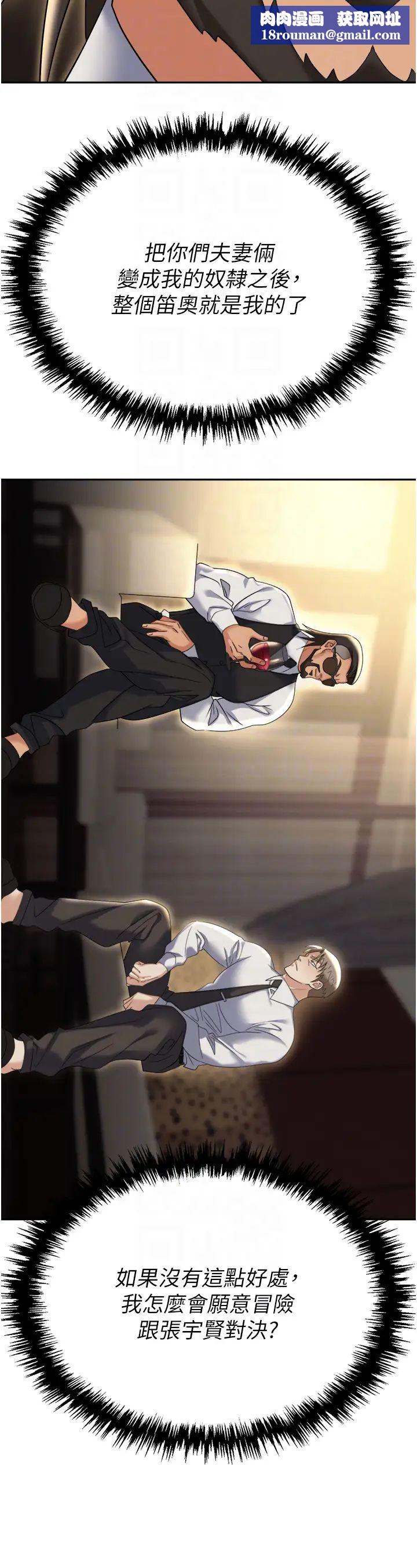 职场陷阱第62话-猛兽的视姦