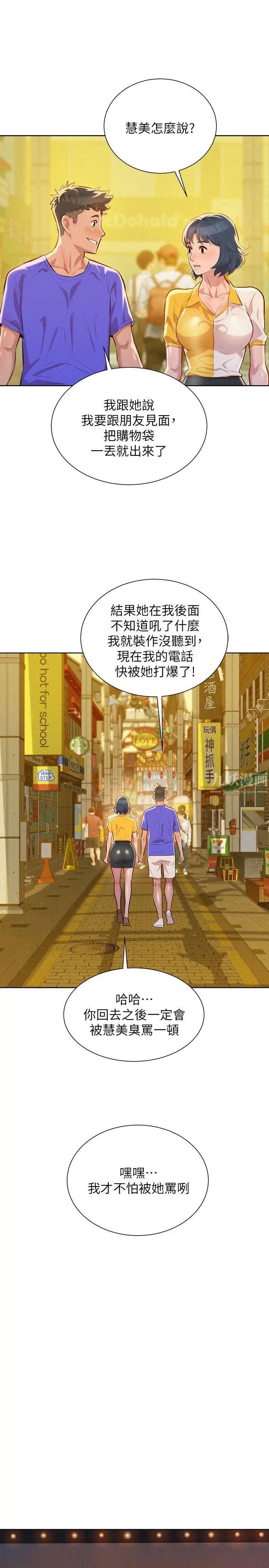 漂亮干姊姊第52话-在公众场合…