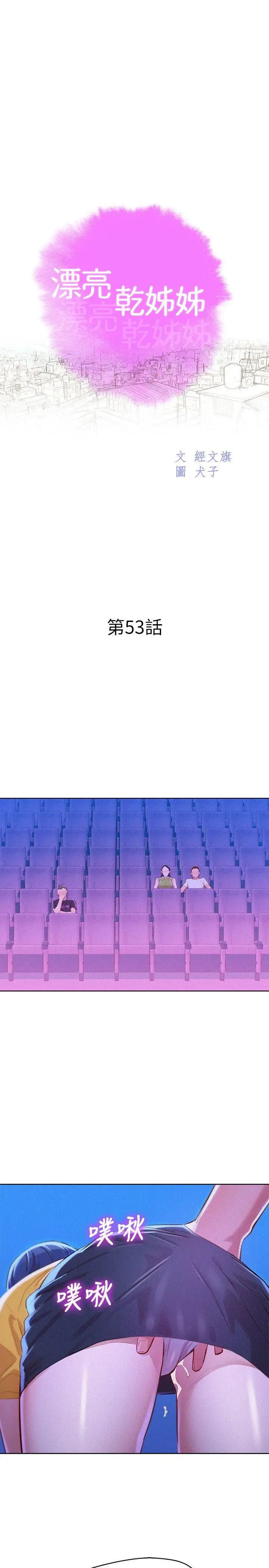 漂亮乾姊姊第53話-在人群中高潮