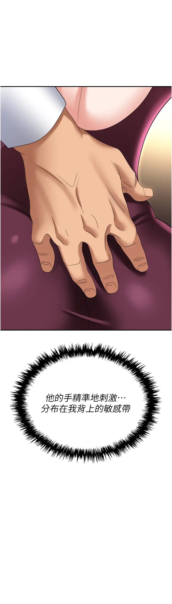 職場陷阱第63話-性愛藝術傢的愛撫